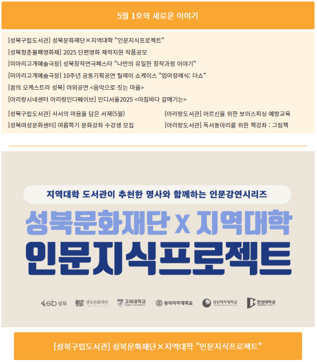 성북문화재단 뉴스레터 Vol.259