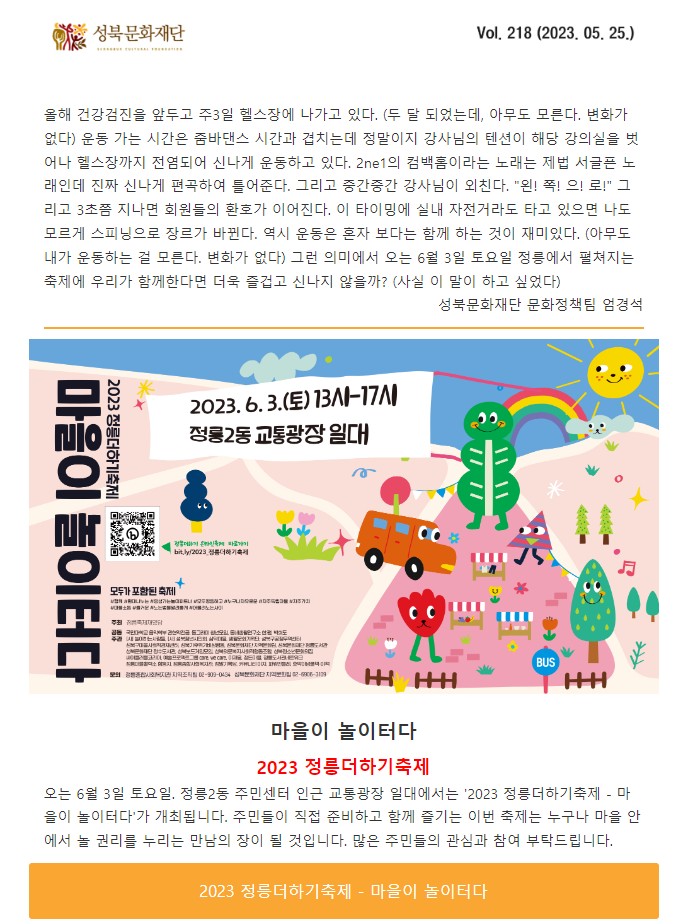 성북문화재단 뉴스레터 Vol.218