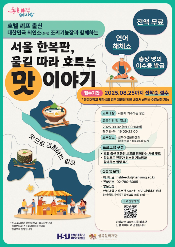 성북여성문화센터  <서울 한복판, 물길 따라 흐르는 맛 이야기> 특강 접수 안내