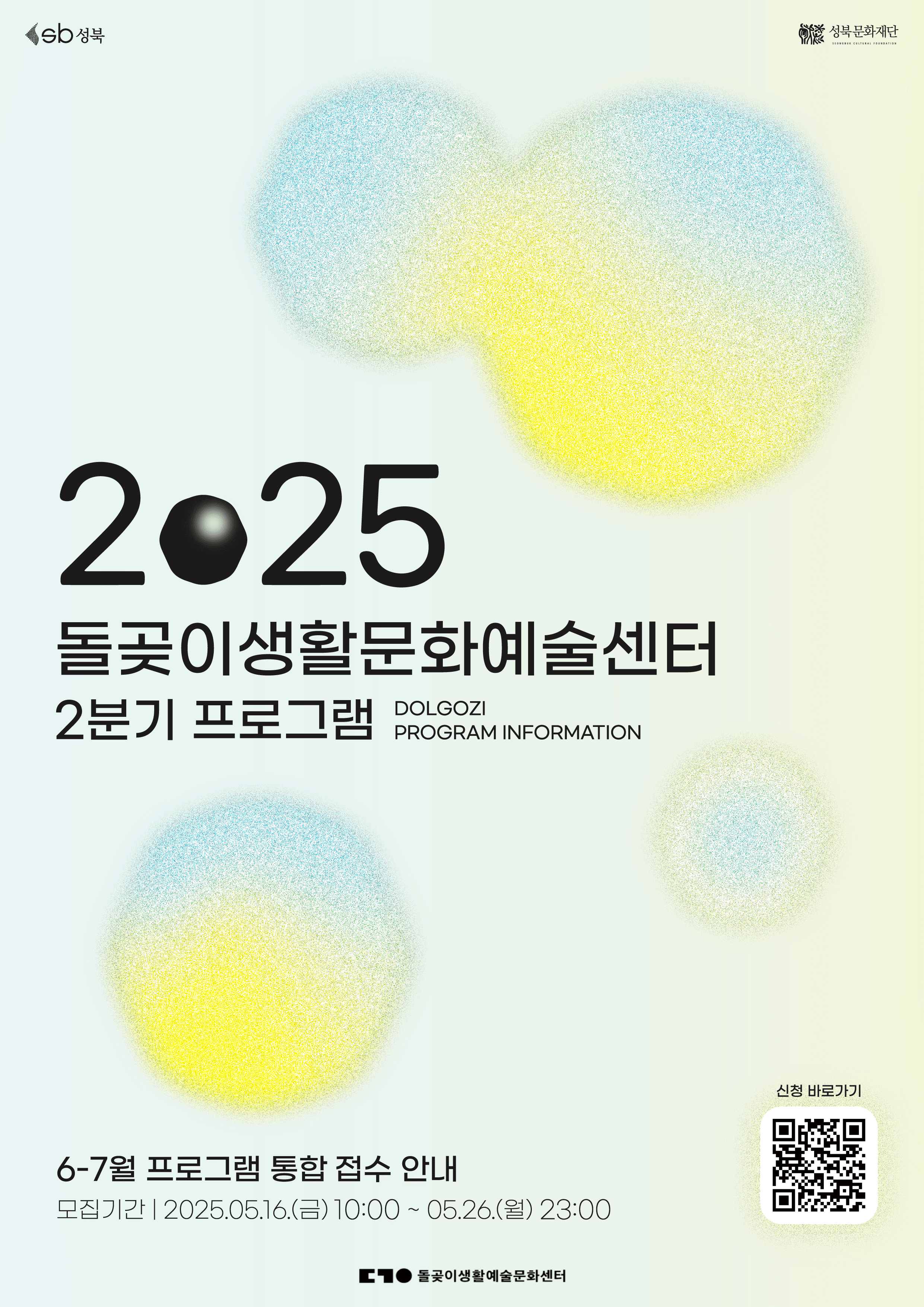 2025년 6~7월 프로그램 신청 안내