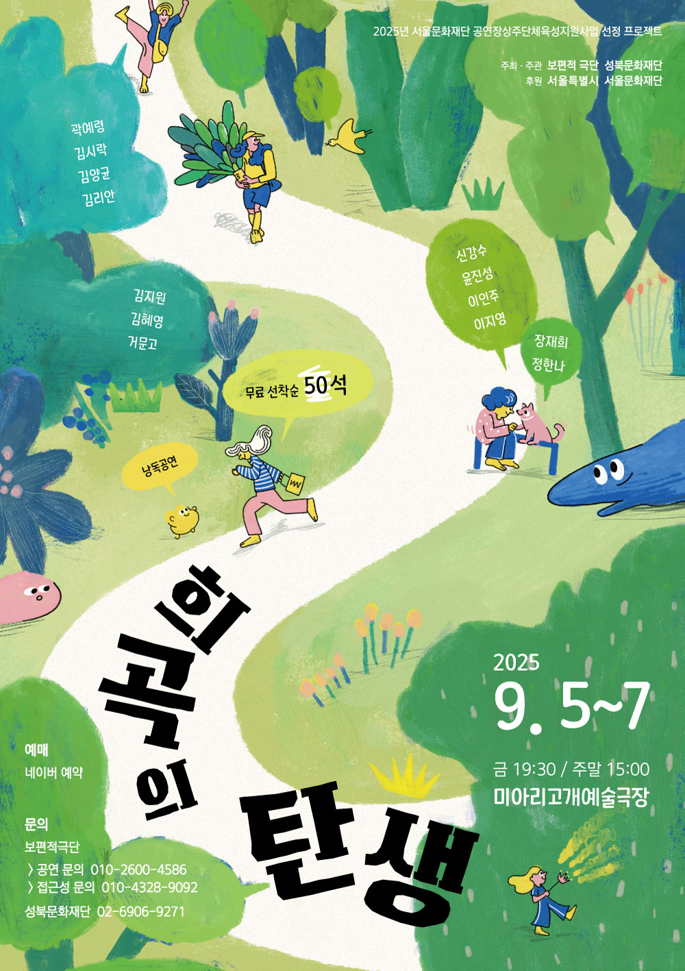 낭독공연 <희곡의 탄생>