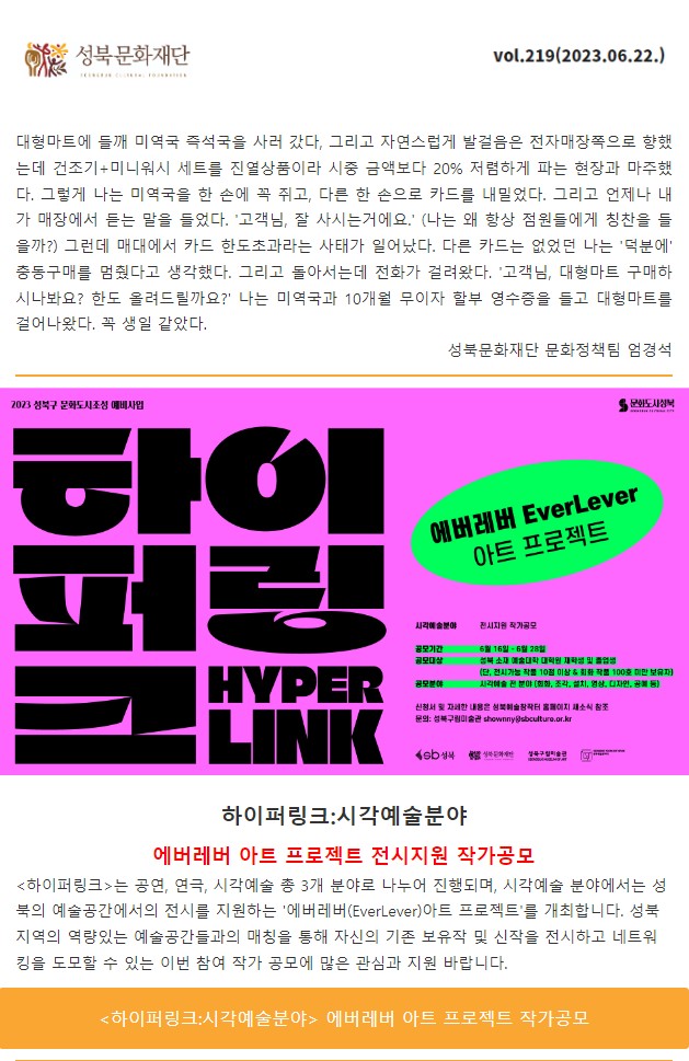 성북문화재단 뉴스레터 Vol.219
