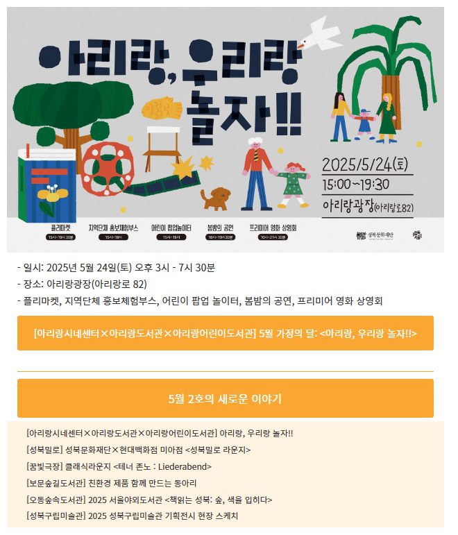 성북문화재단 뉴스레터 Vol.260