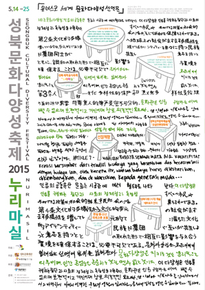5.14 ~ 25 성북문화다양성축제 2015 누리마실